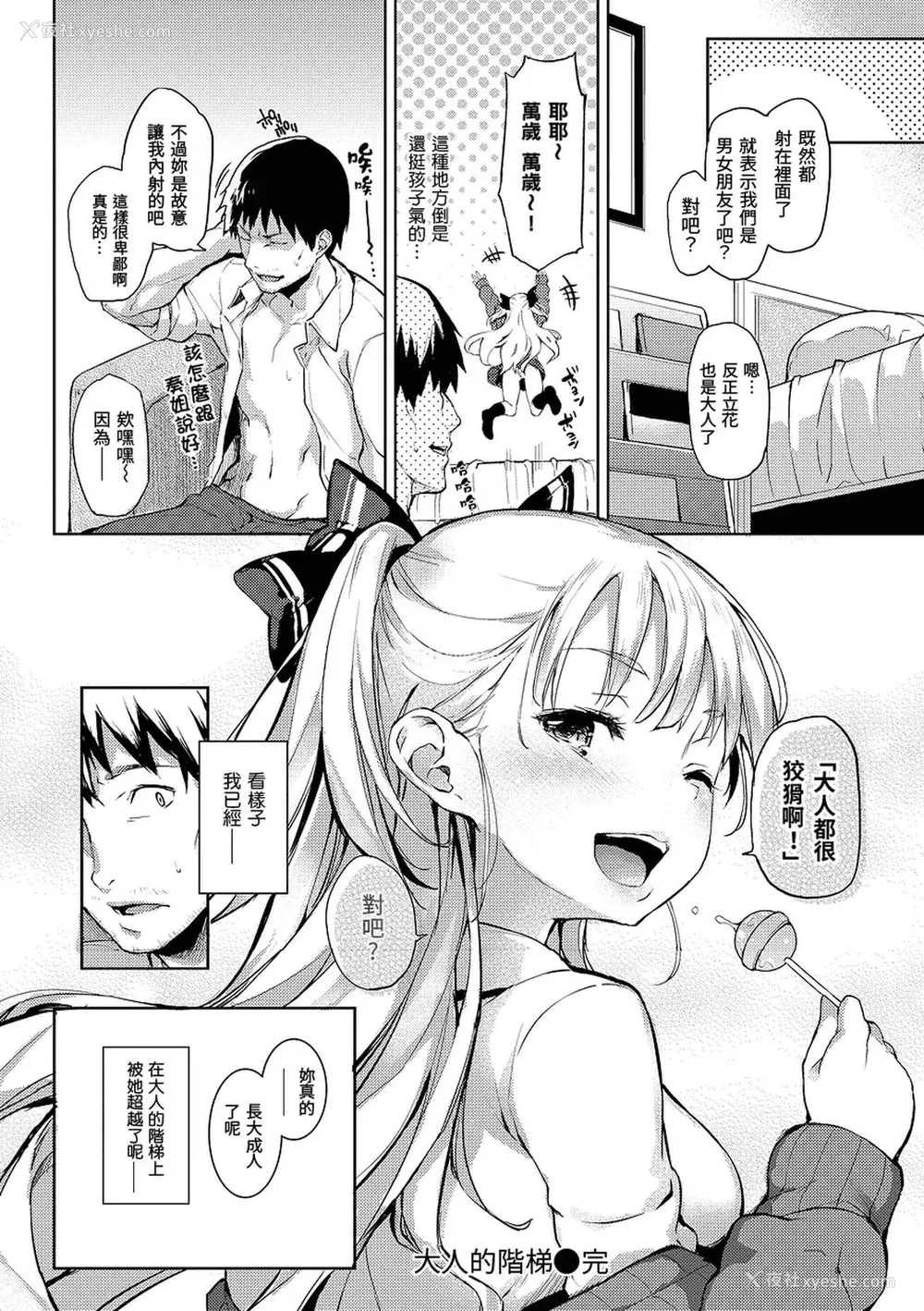 171P - [みちきんぐ] 主従えくすたしー [无修正]