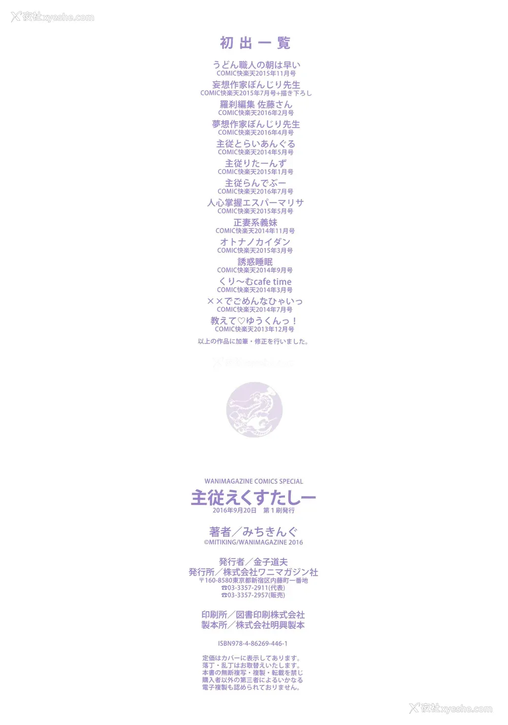 238P - [みちきんぐ] 主従えくすたしー [无修正]