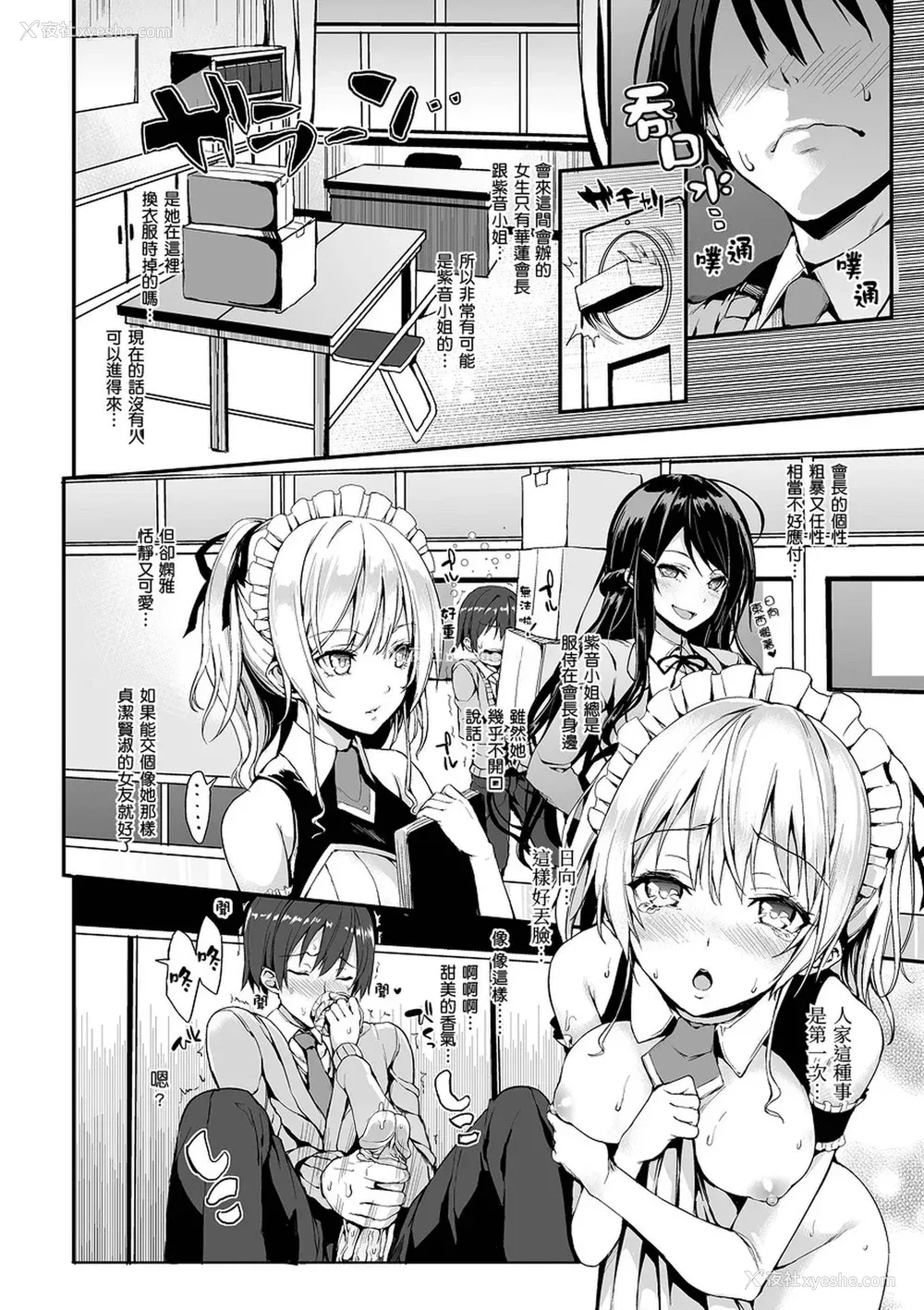 67P - [みちきんぐ] 主従えくすたしー [无修正]