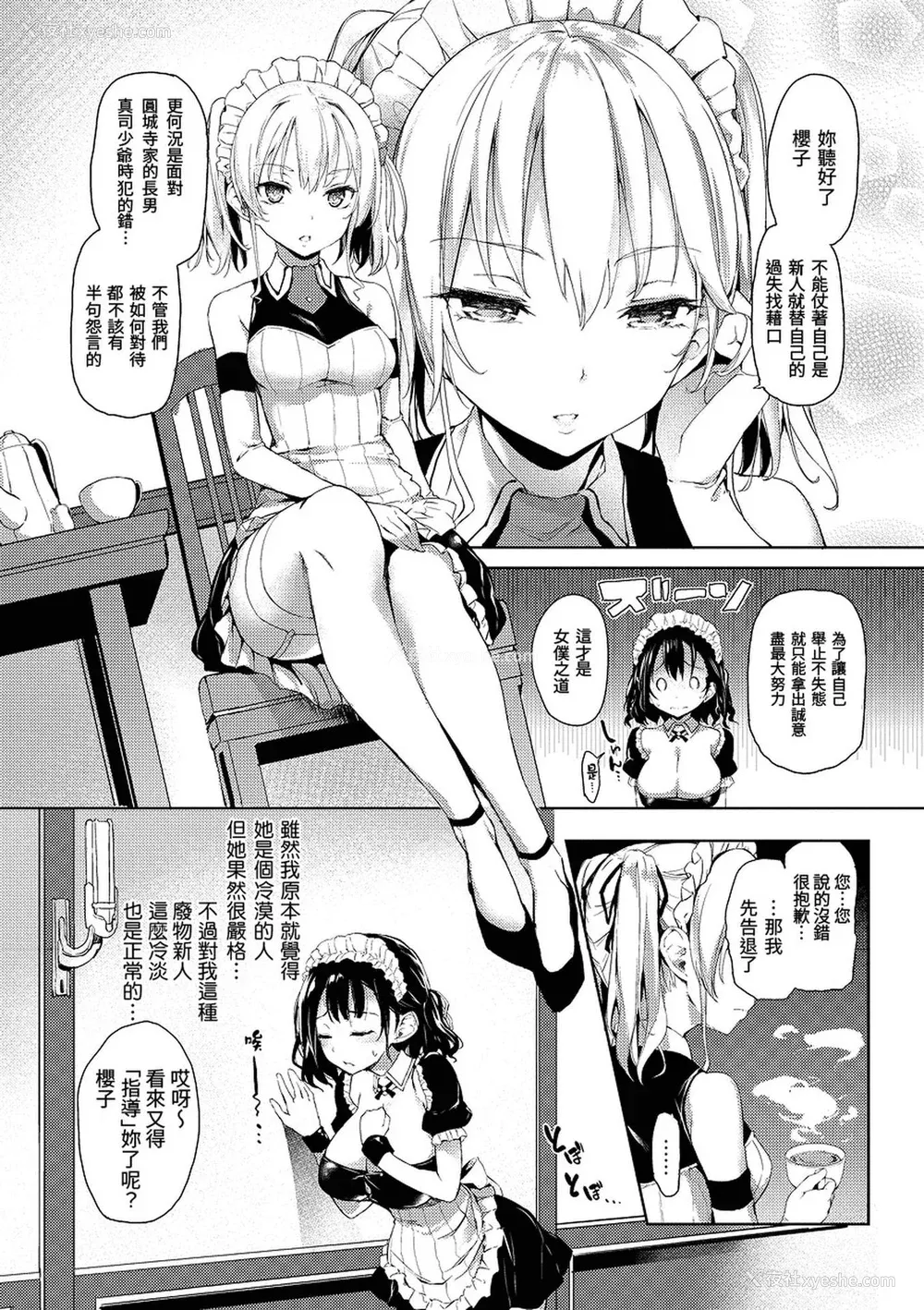 89P - [みちきんぐ] 主従えくすたしー [无修正]
