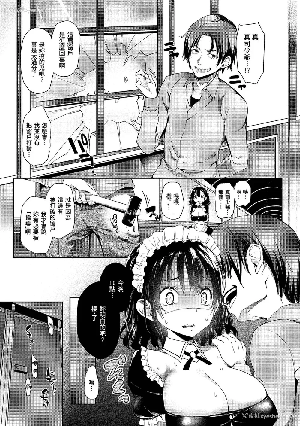 90P - [みちきんぐ] 主従えくすたしー [无修正]