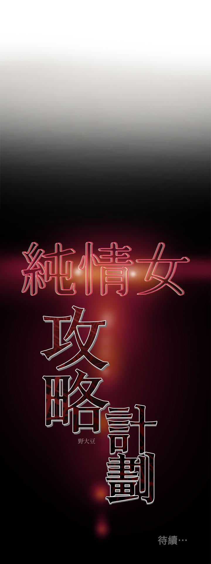37P - 纯情女攻略计划