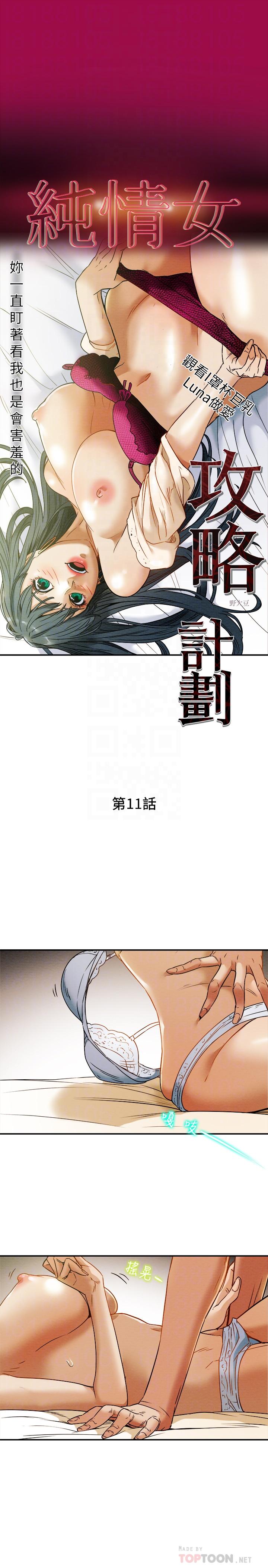6P - 纯情女攻略计划