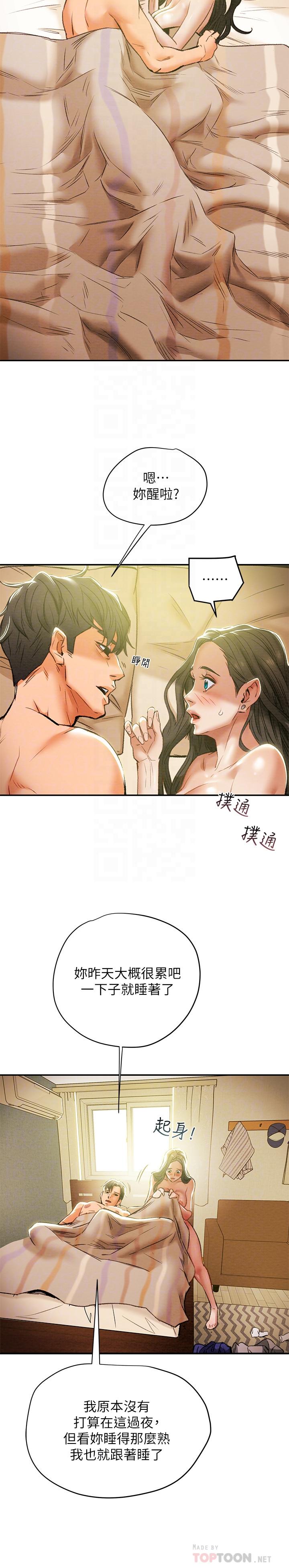 14P - 纯情女攻略计划