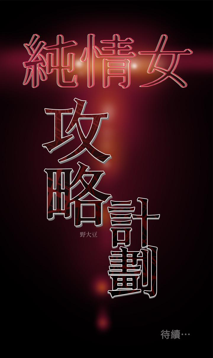 56P - 纯情女攻略计划