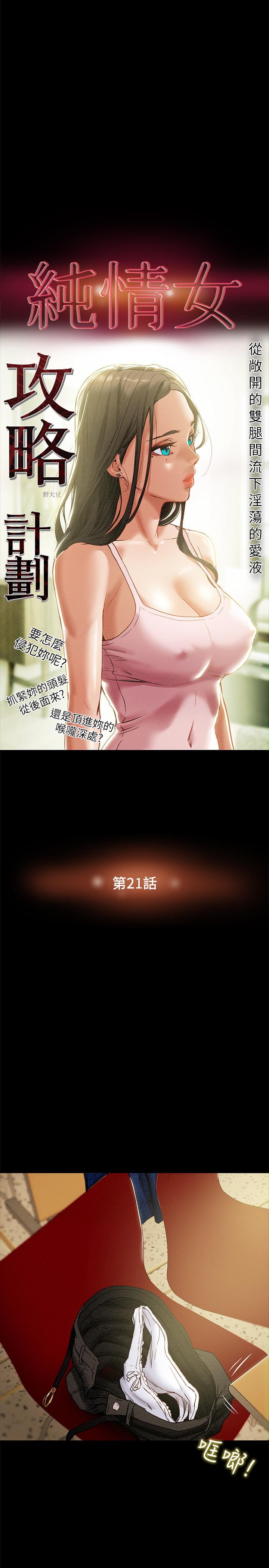 3P - 纯情女攻略计划