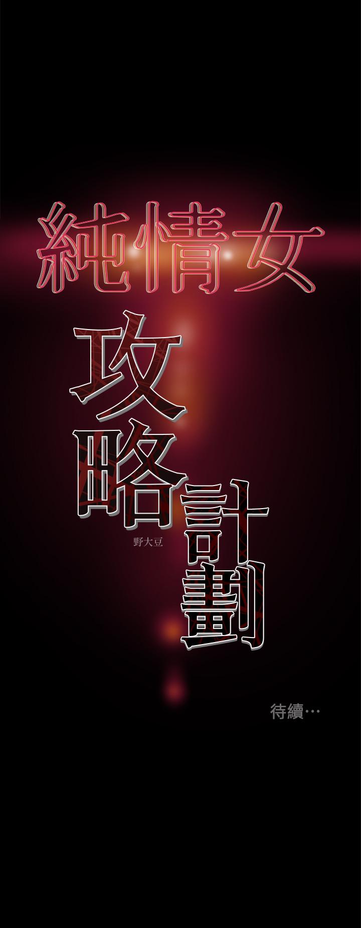 41P - 纯情女攻略计划
