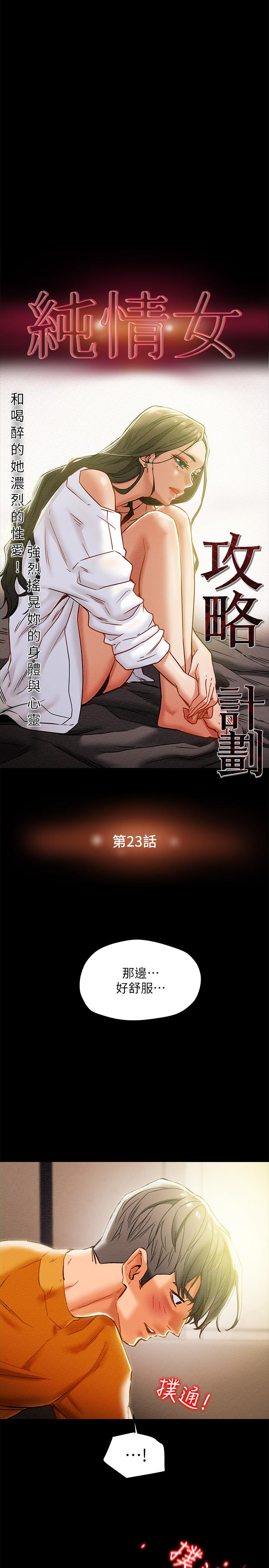 5P - 纯情女攻略计划