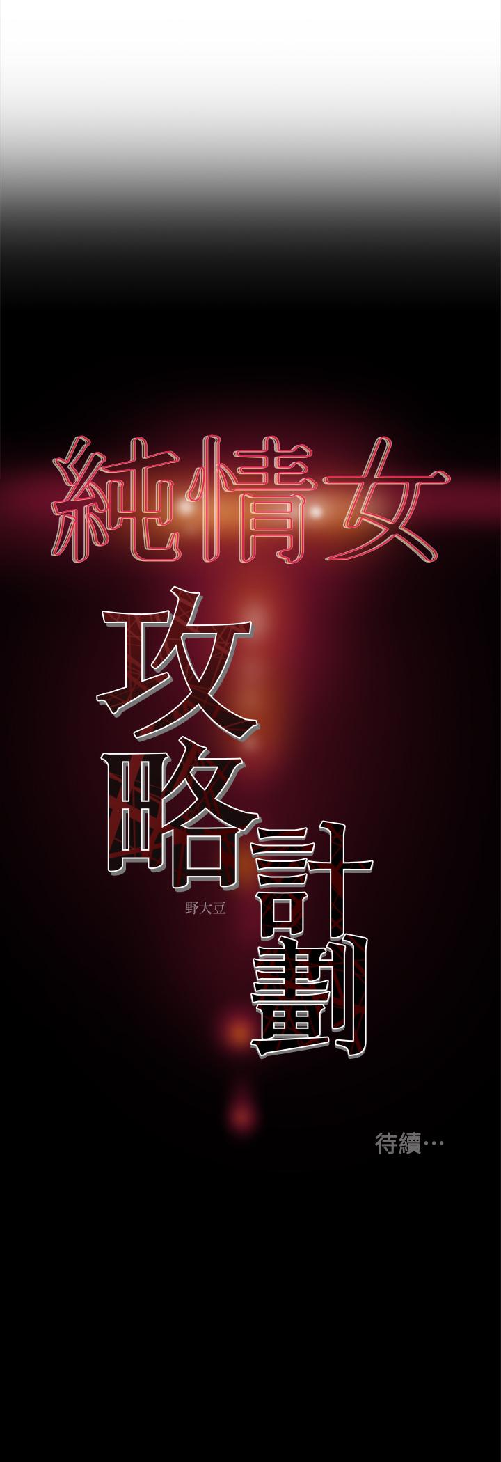 44P - 纯情女攻略计划