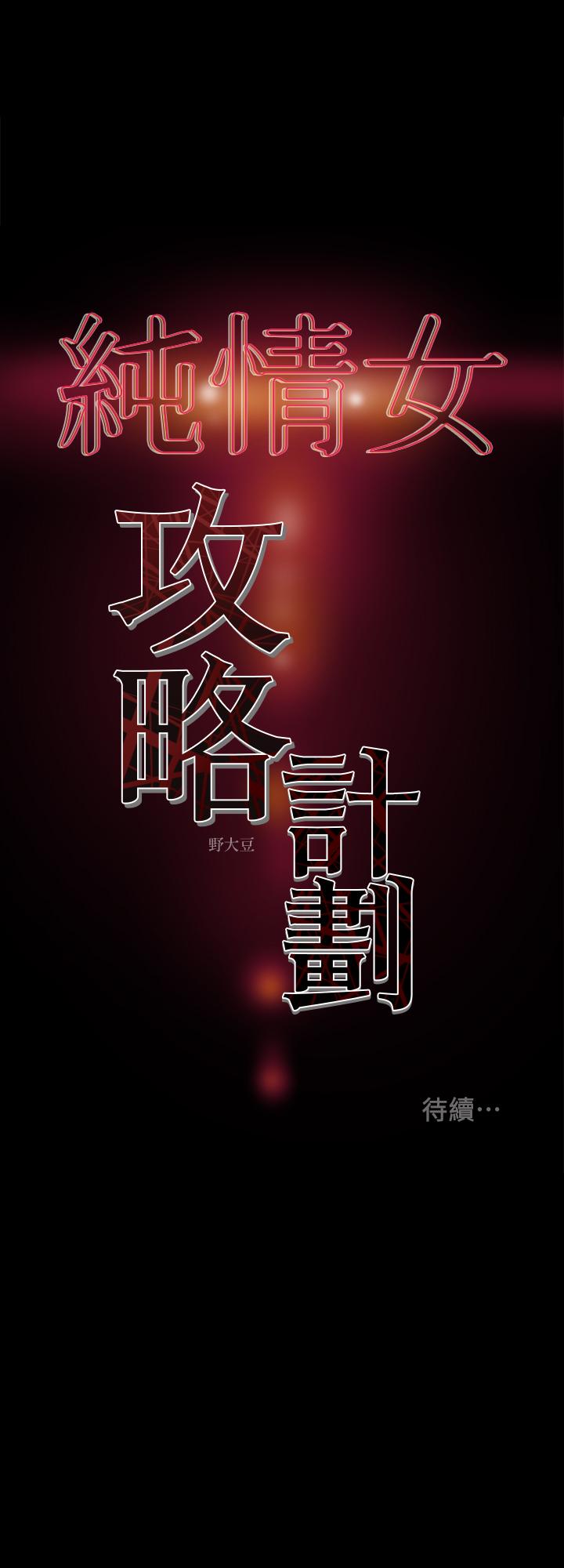 45P - 纯情女攻略计划