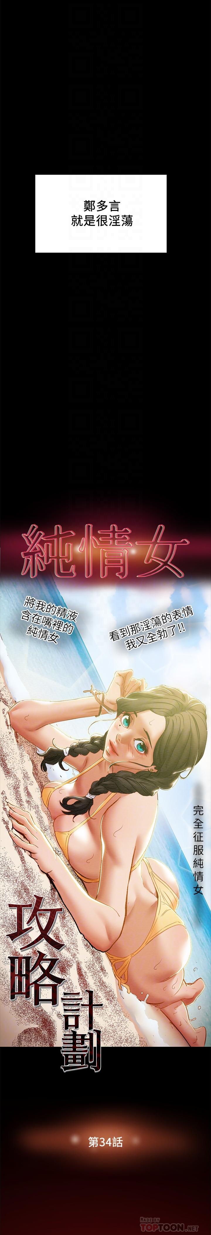 8P - 纯情女攻略计划