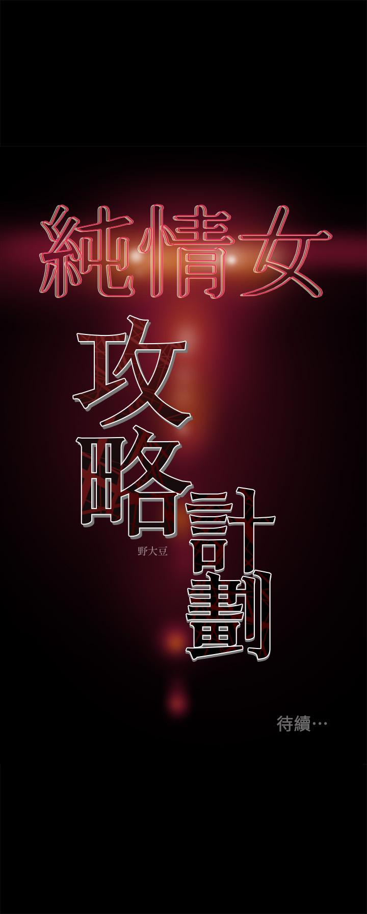 49P - 纯情女攻略计划