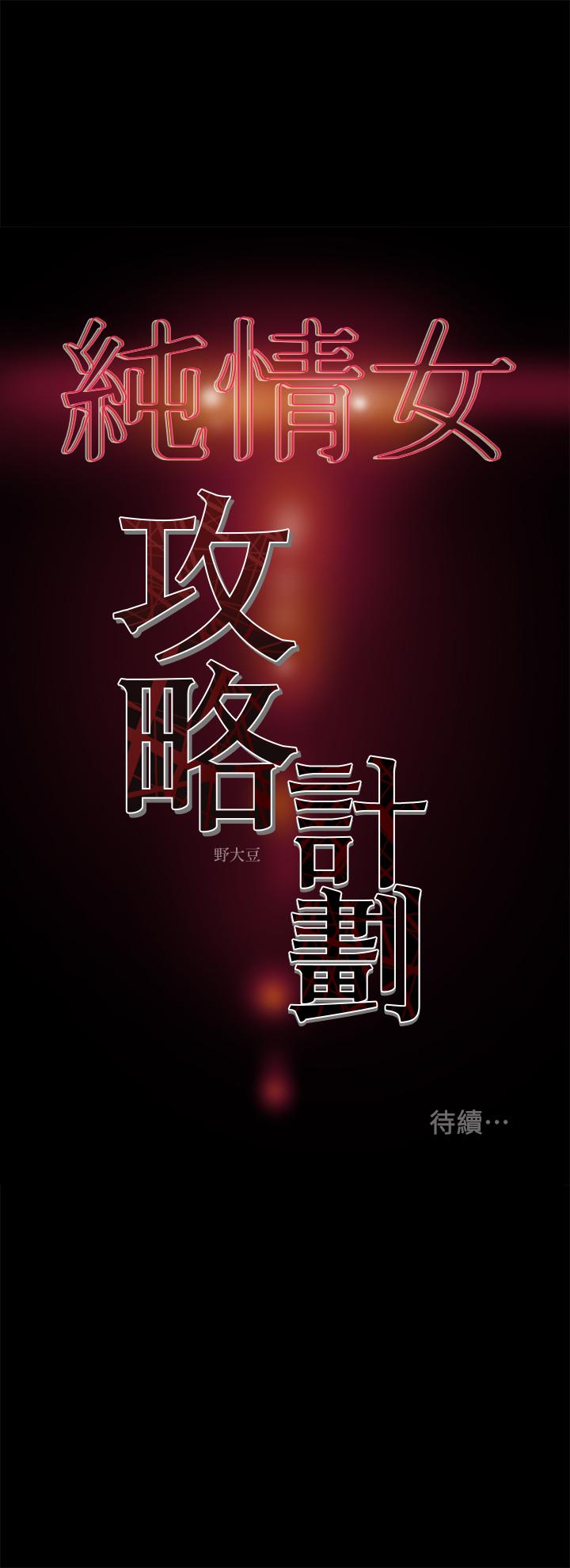 50P - 纯情女攻略计划