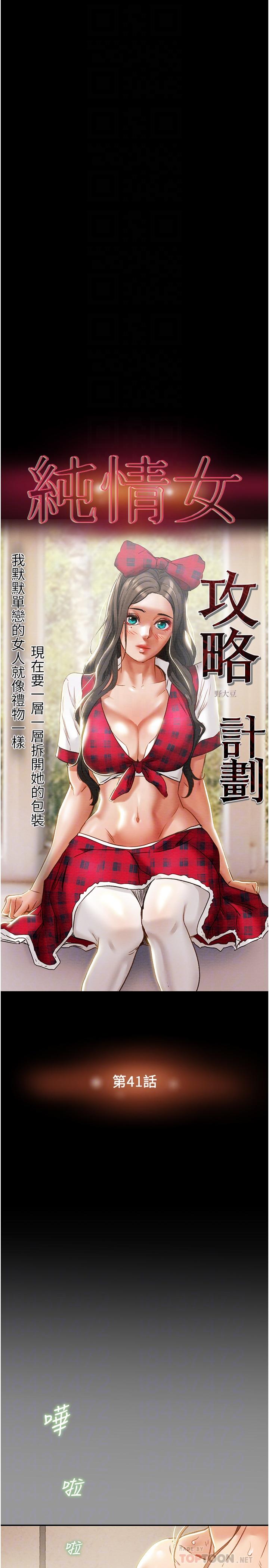 10P - 纯情女攻略计划