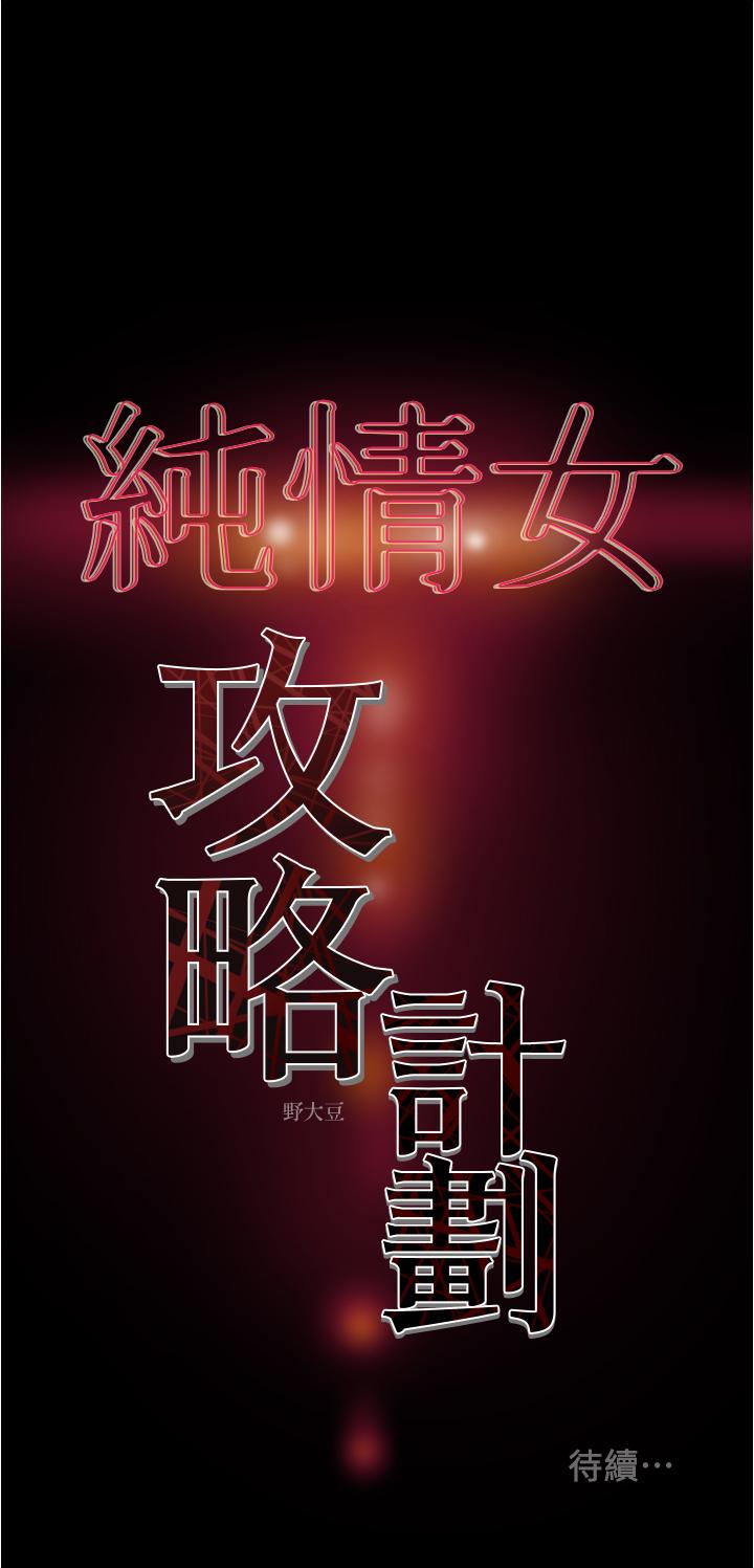 51P - 纯情女攻略计划