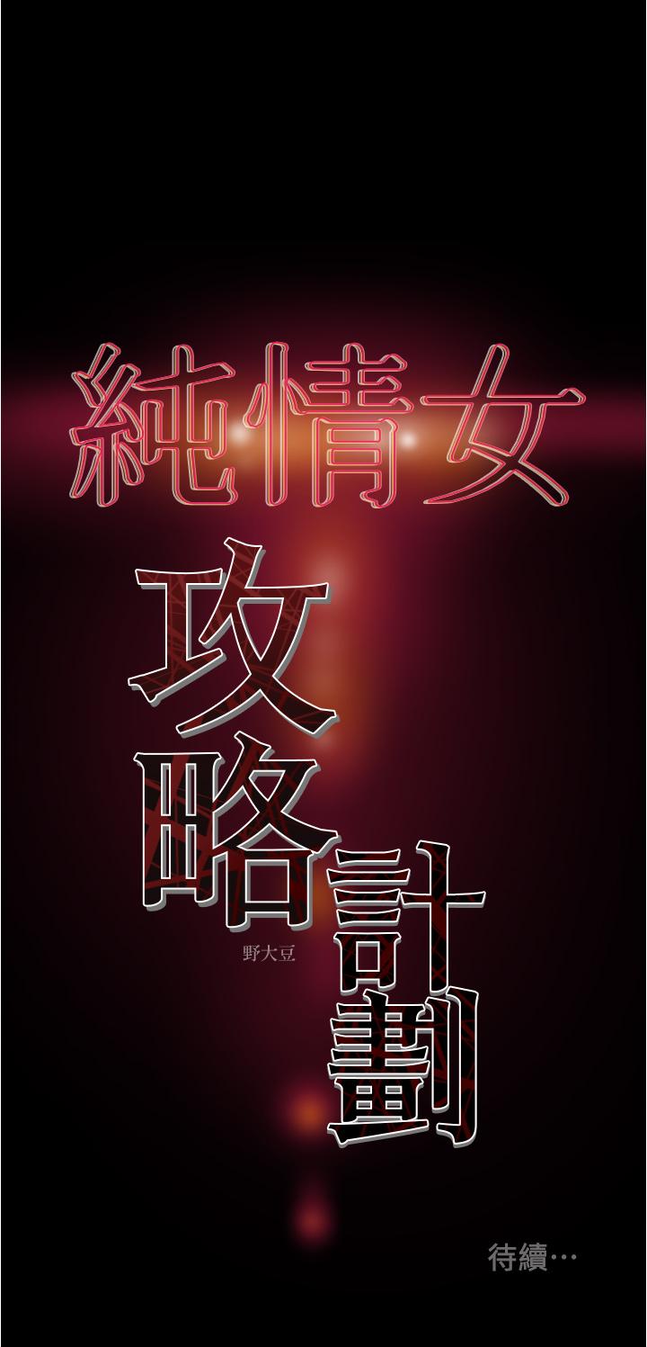 61P - 纯情女攻略计划