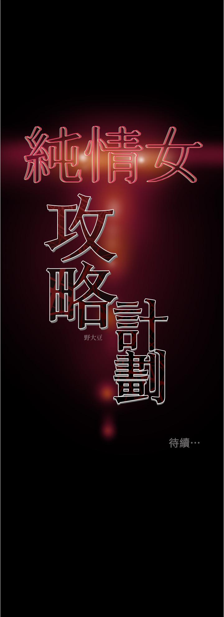 54P - 纯情女攻略计划