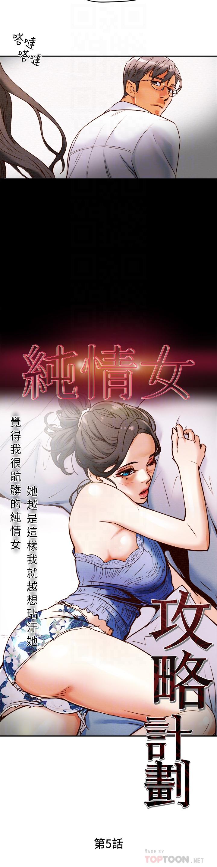 6P - 纯情女攻略计划
