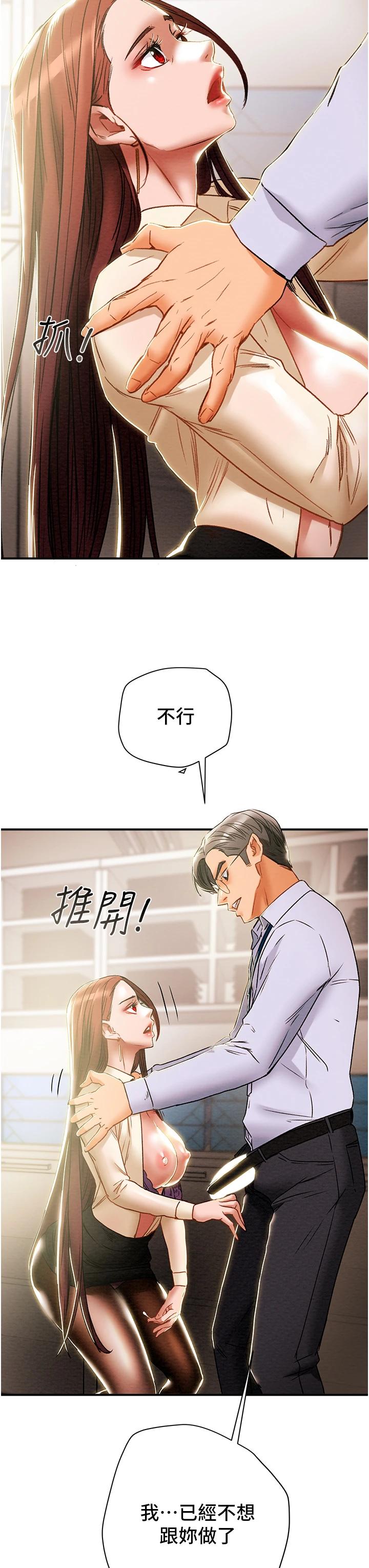 33P - 纯情女攻略计划
