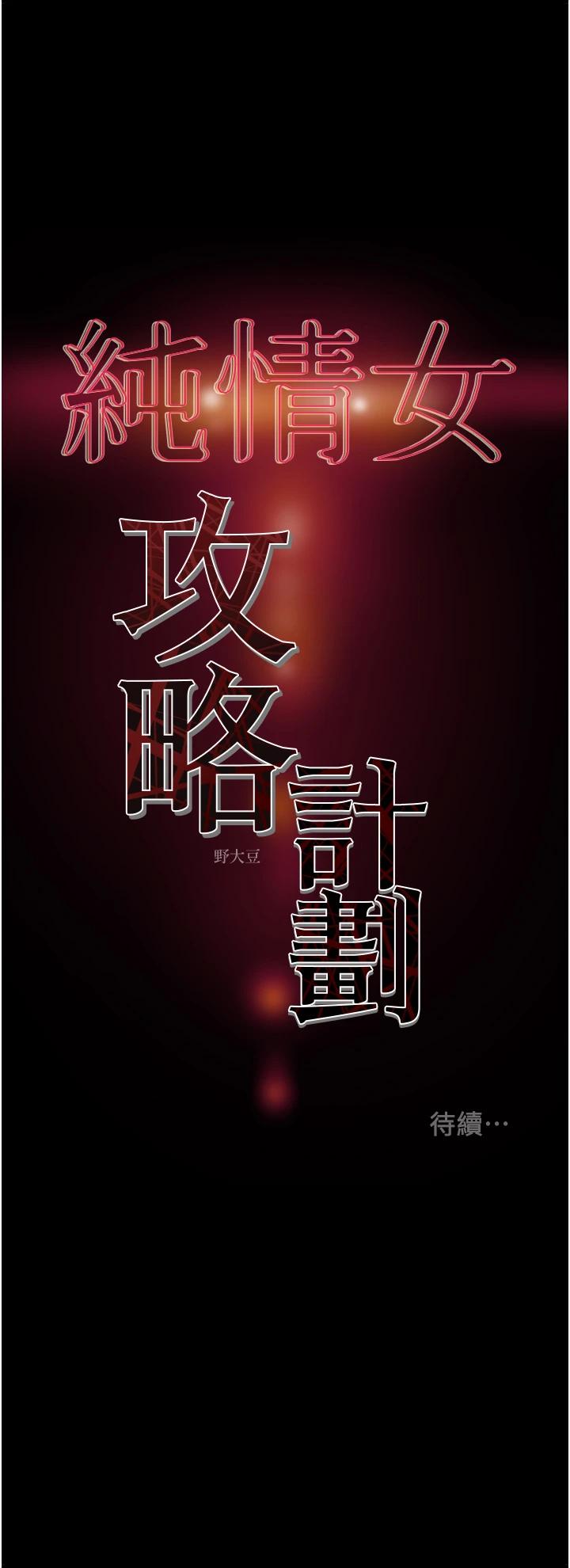 57P - 纯情女攻略计划