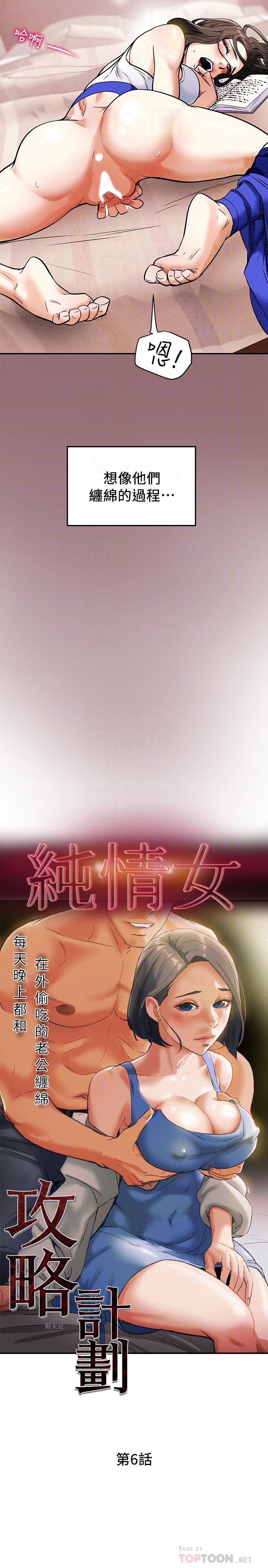 6P - 纯情女攻略计划