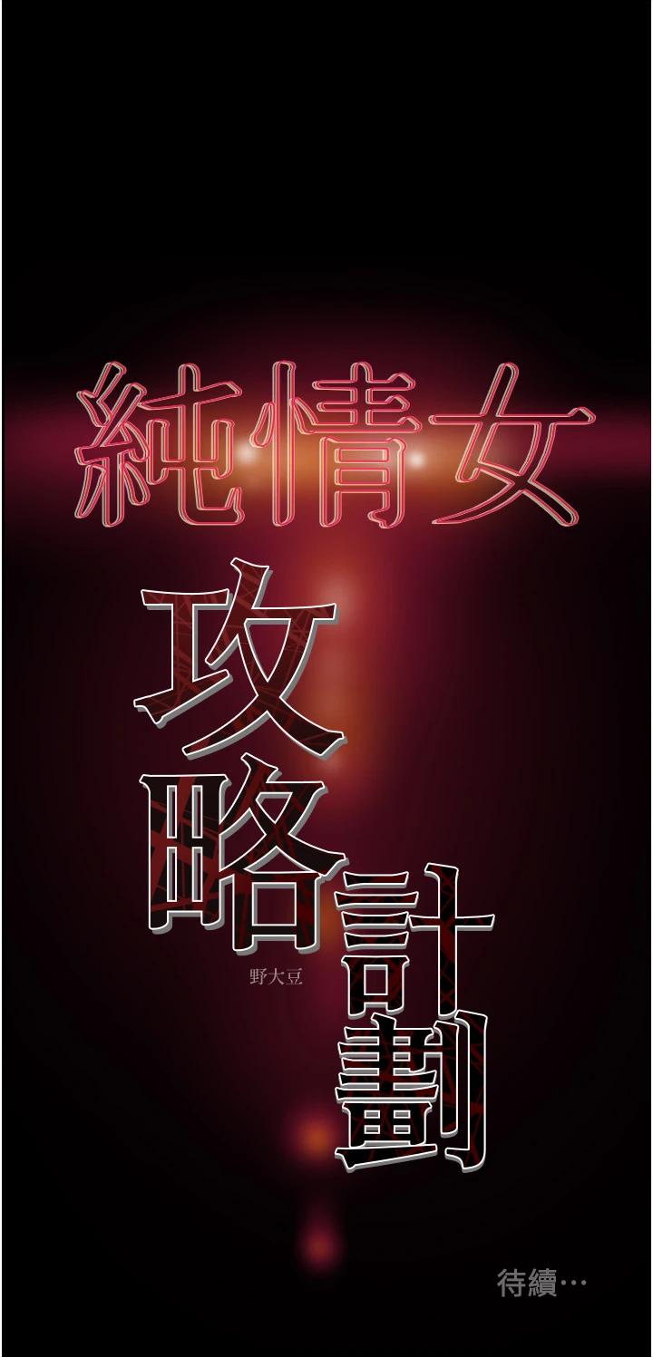 59P - 纯情女攻略计划