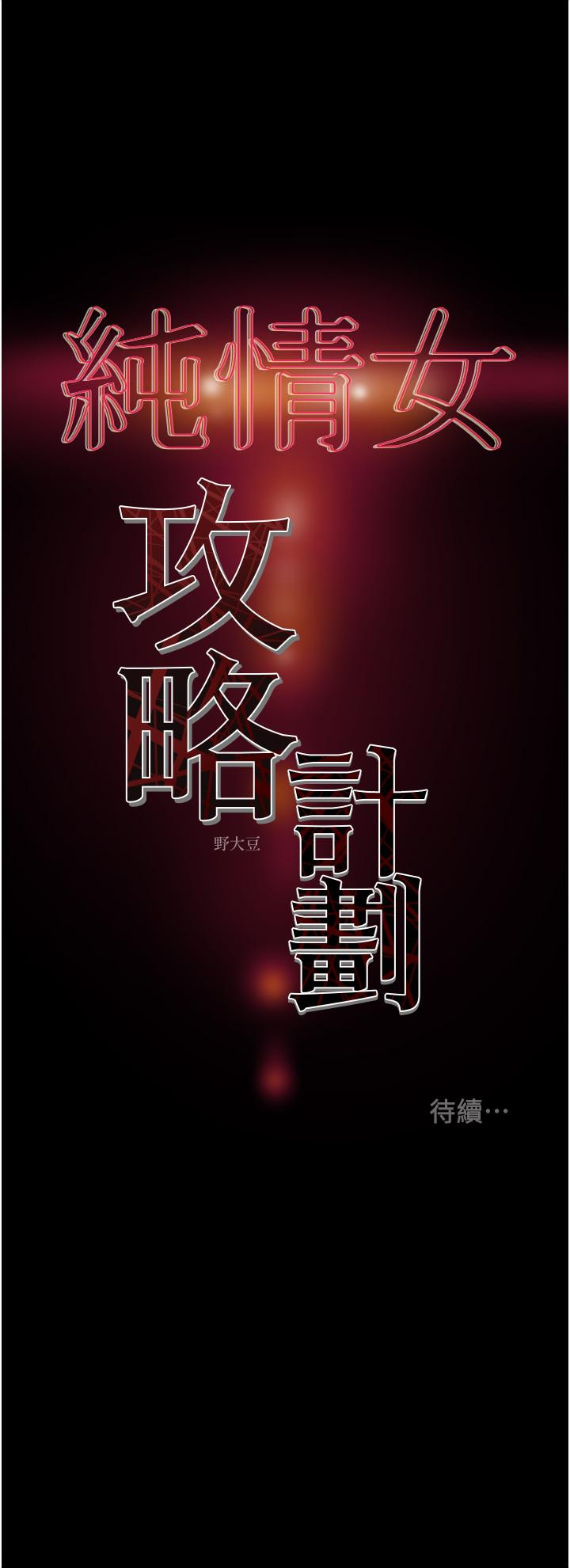 53P - 纯情女攻略计划