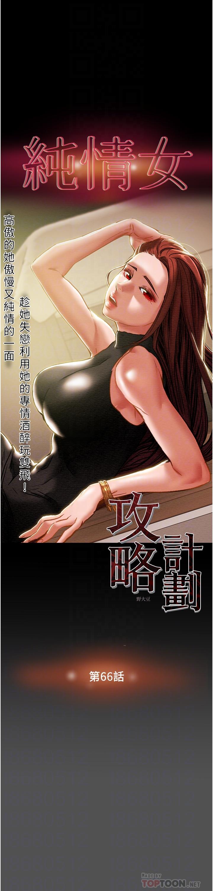 4P - 纯情女攻略计划
