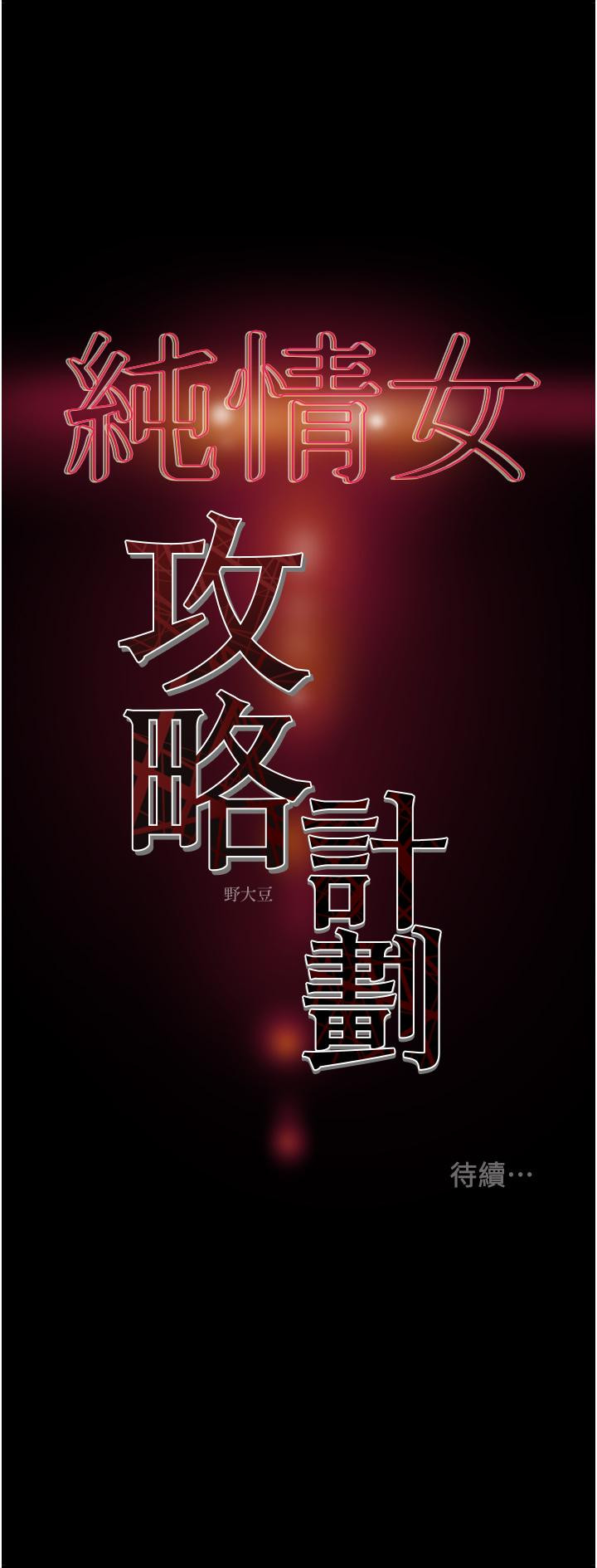 52P - 纯情女攻略计划