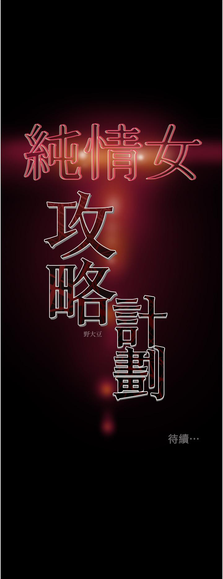 56P - 纯情女攻略计划