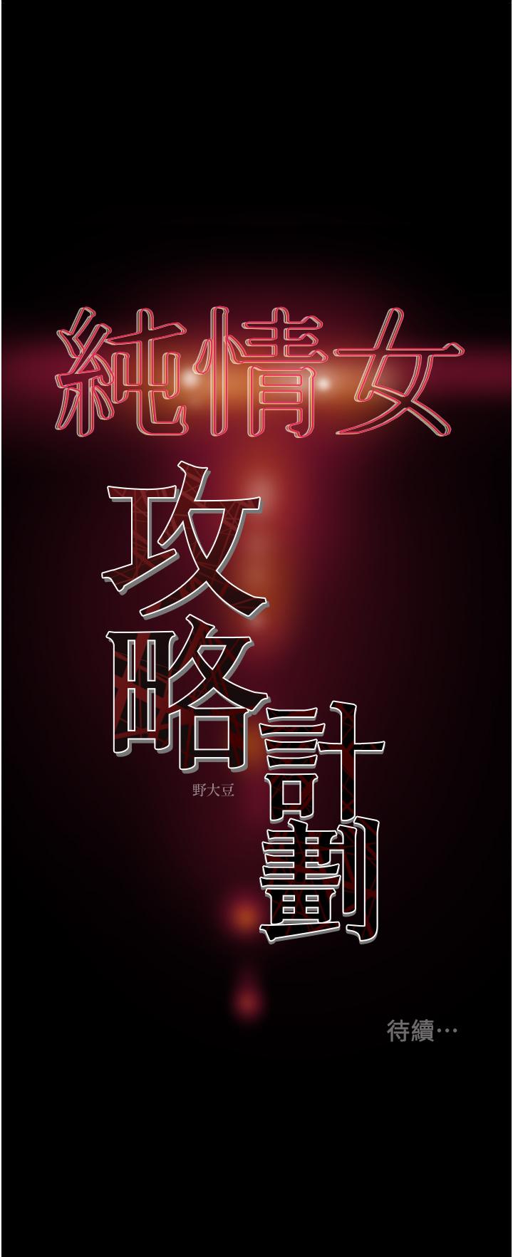 57P - 纯情女攻略计划
