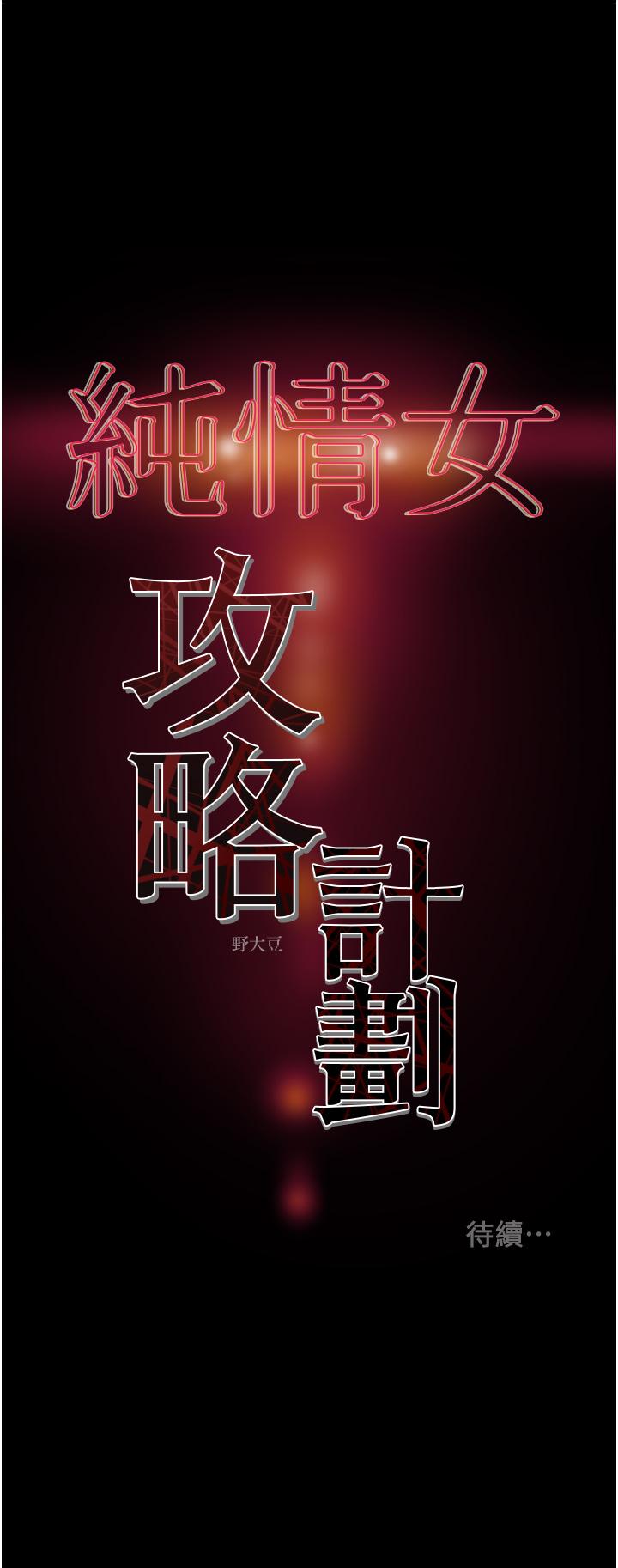 62P - 纯情女攻略计划