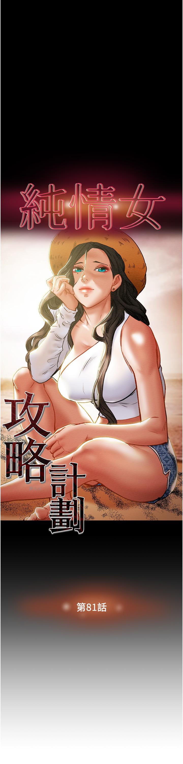 3P - 纯情女攻略计划
