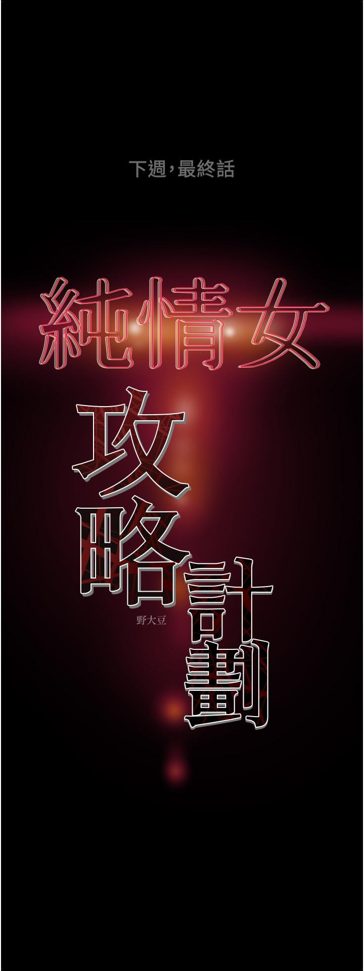 53P - 纯情女攻略计划
