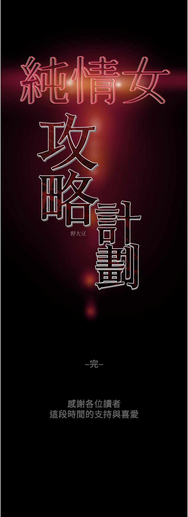 66P - 纯情女攻略计划