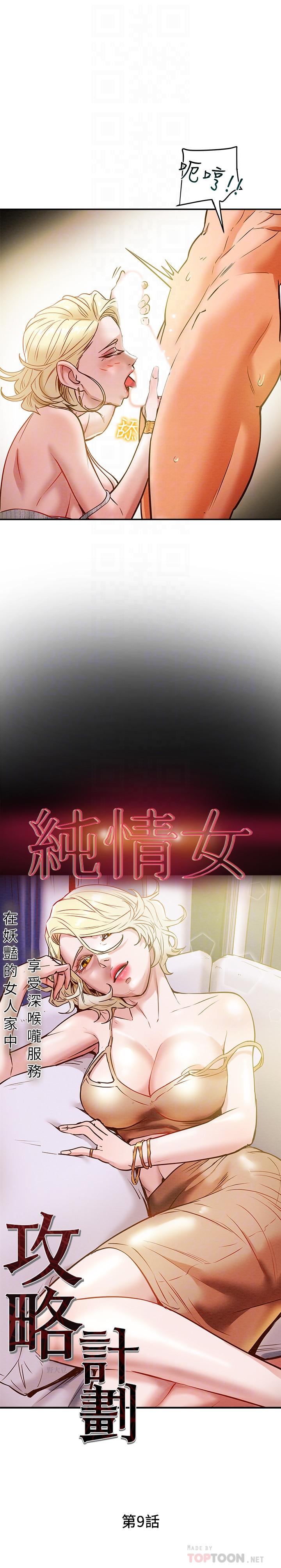 4P - 纯情女攻略计划