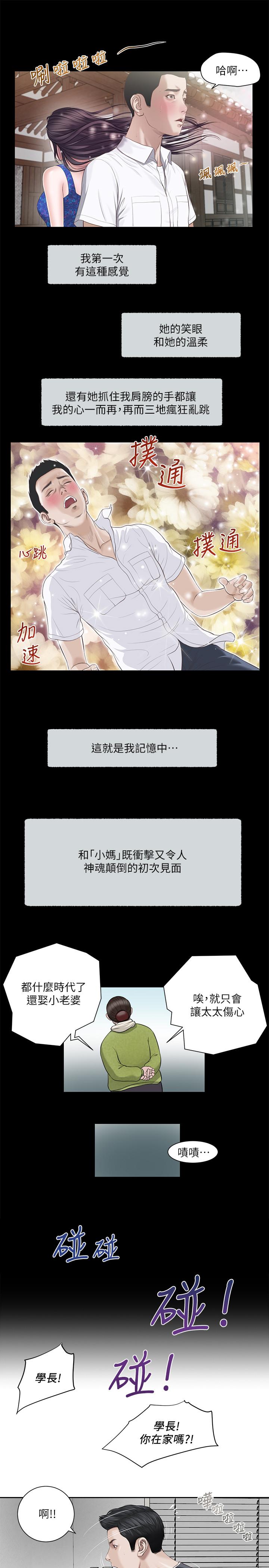 16P - 小妾