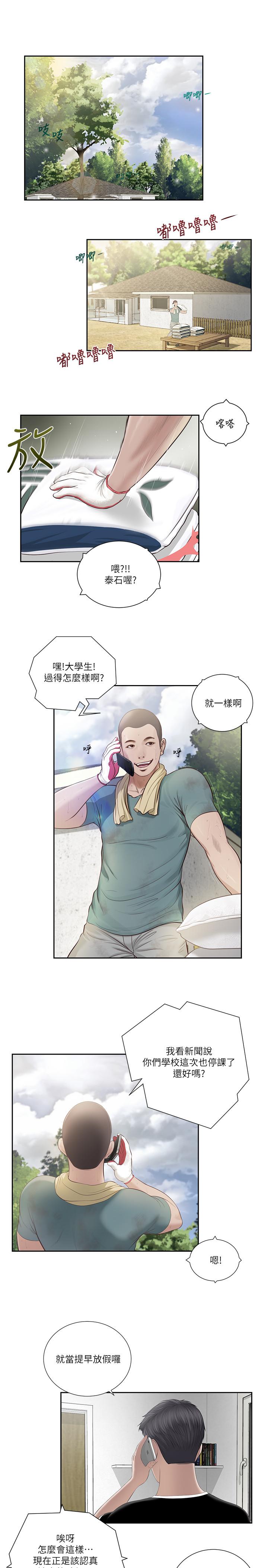 2P - 小妾
