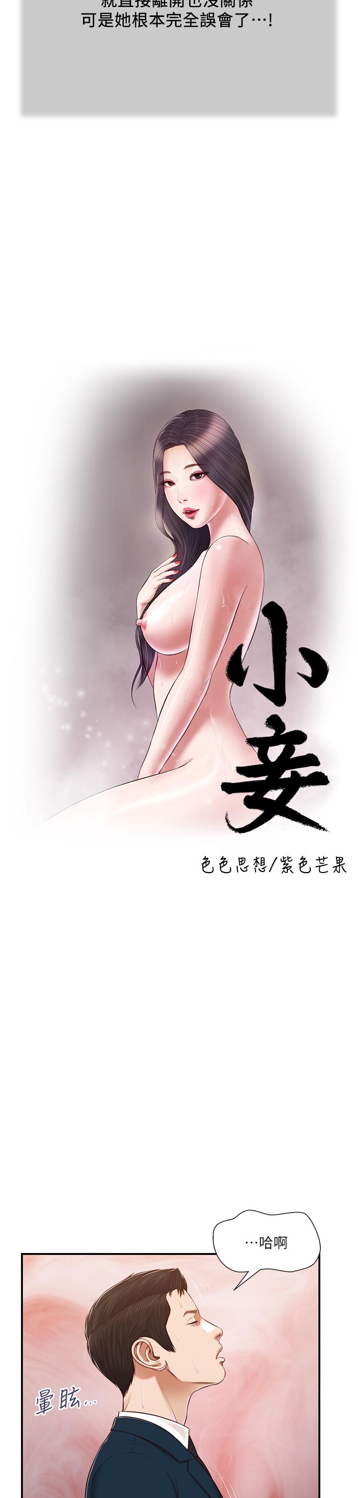 5P - 小妾