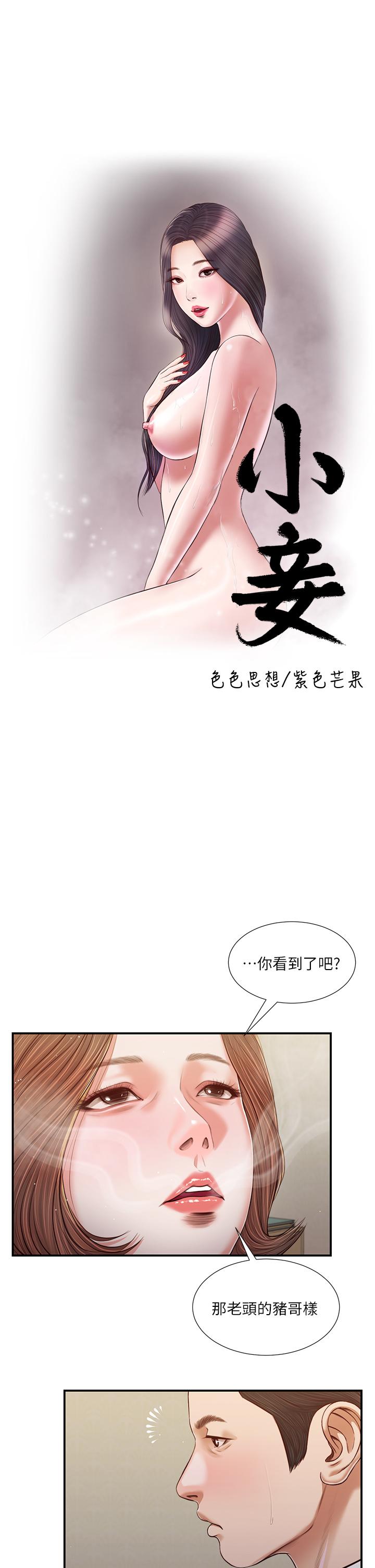 5P - 小妾