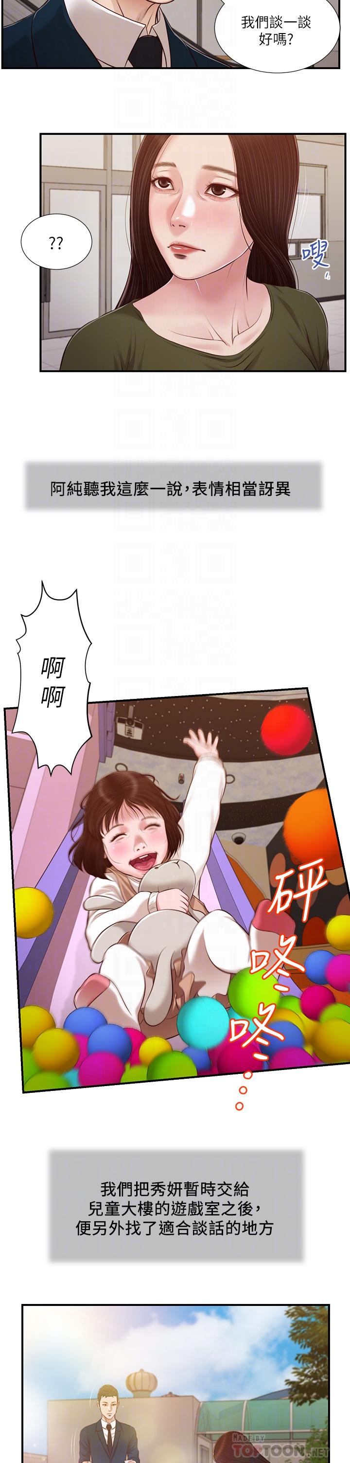 16P - 小妾