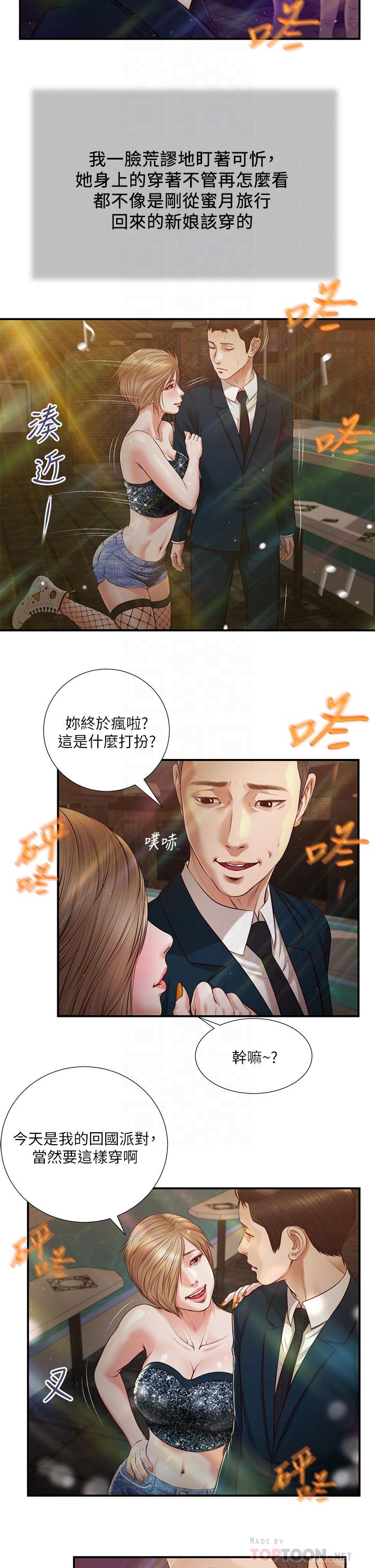 8P - 小妾