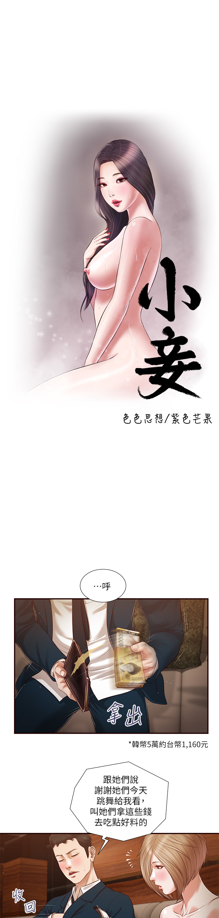5P - 小妾