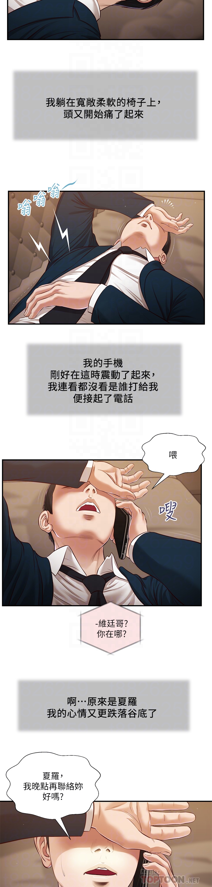 8P - 小妾
