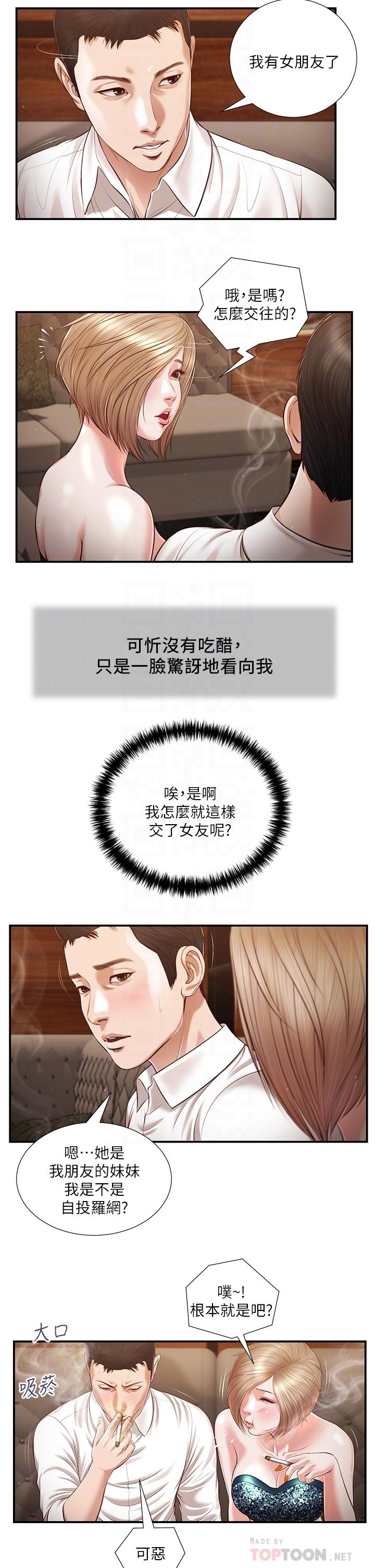 8P - 小妾