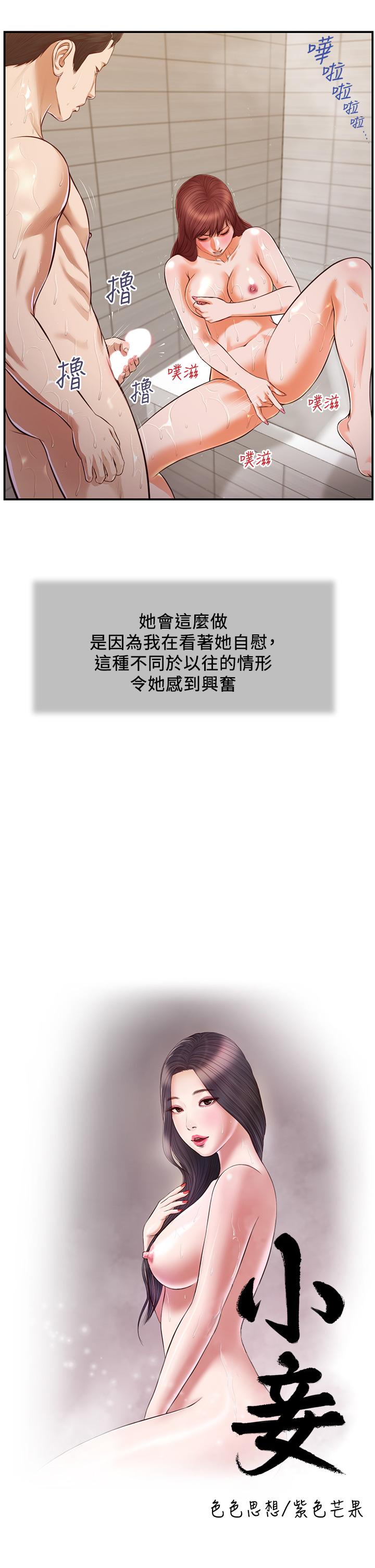 5P - 小妾