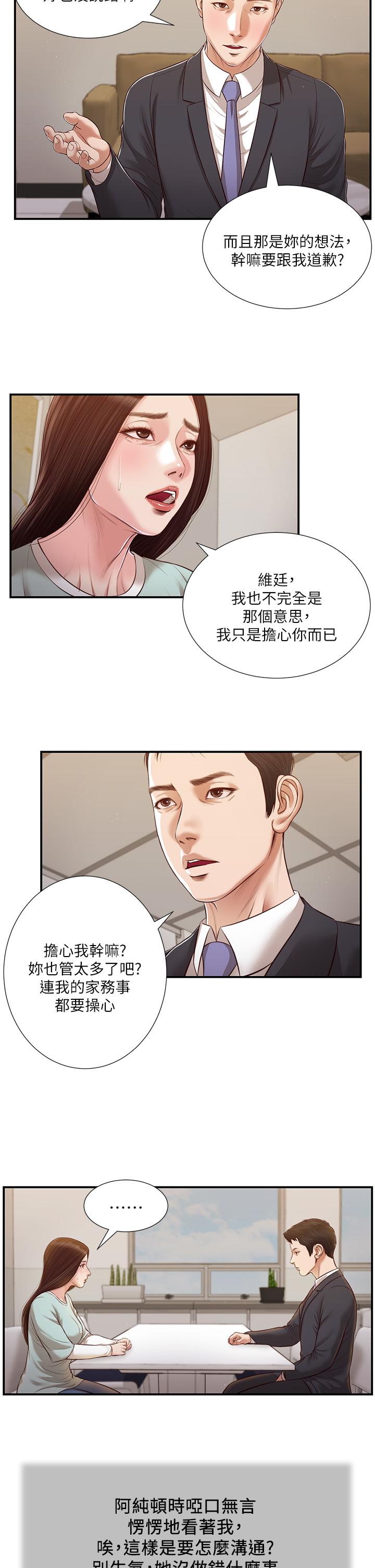 21P - 小妾