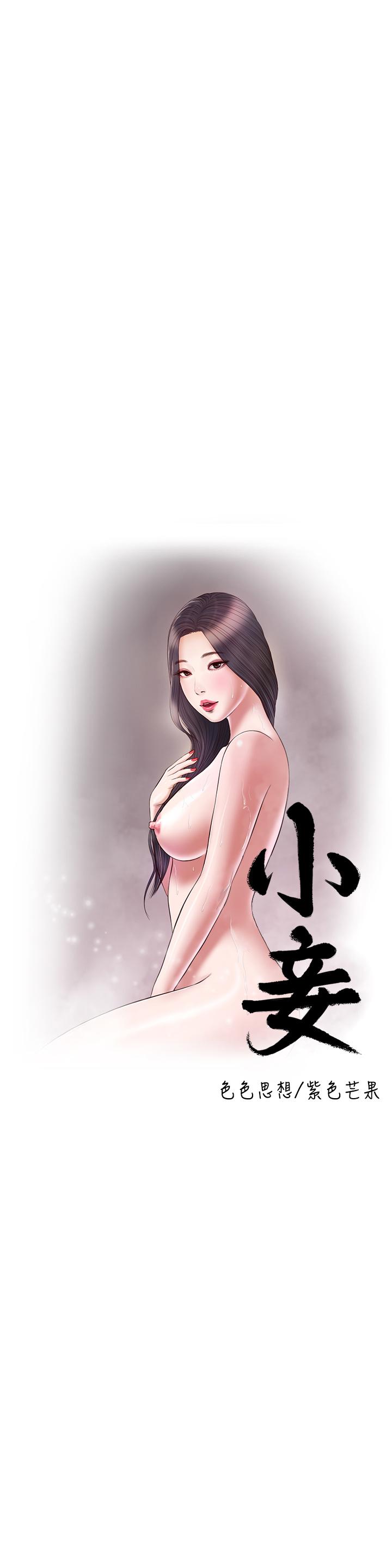 7P - 小妾