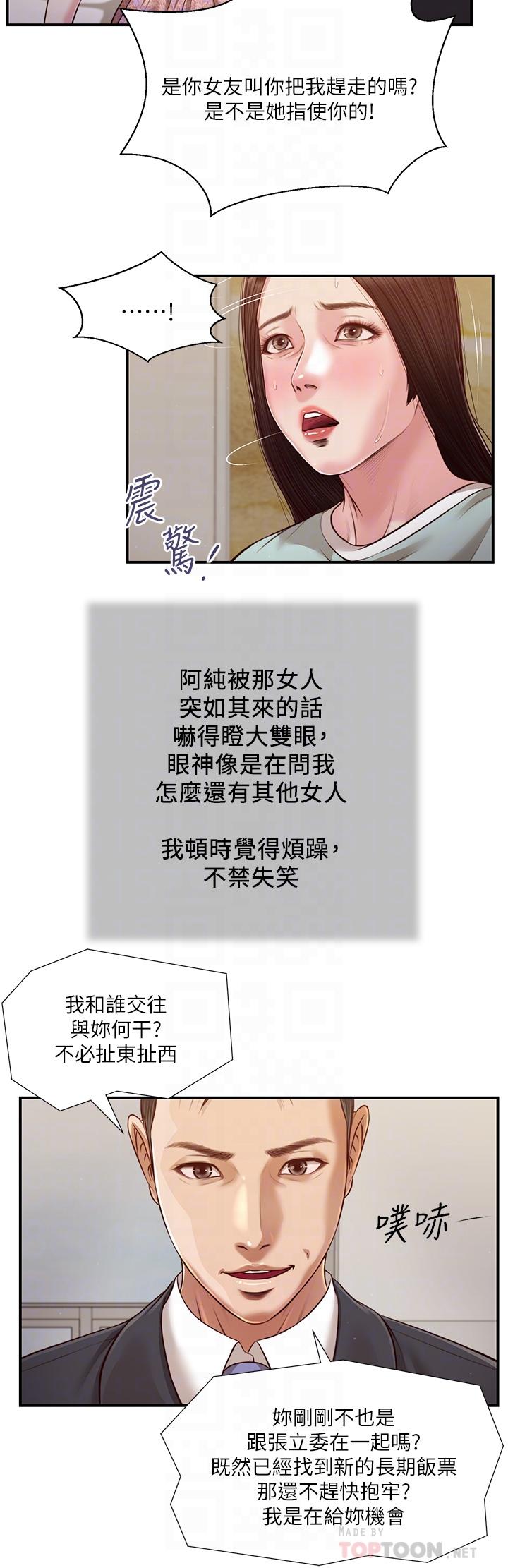 12P - 小妾