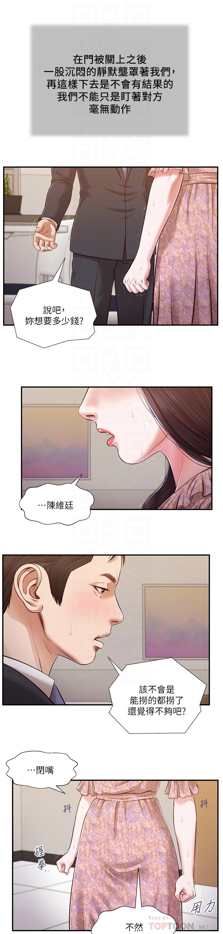 18P - 小妾
